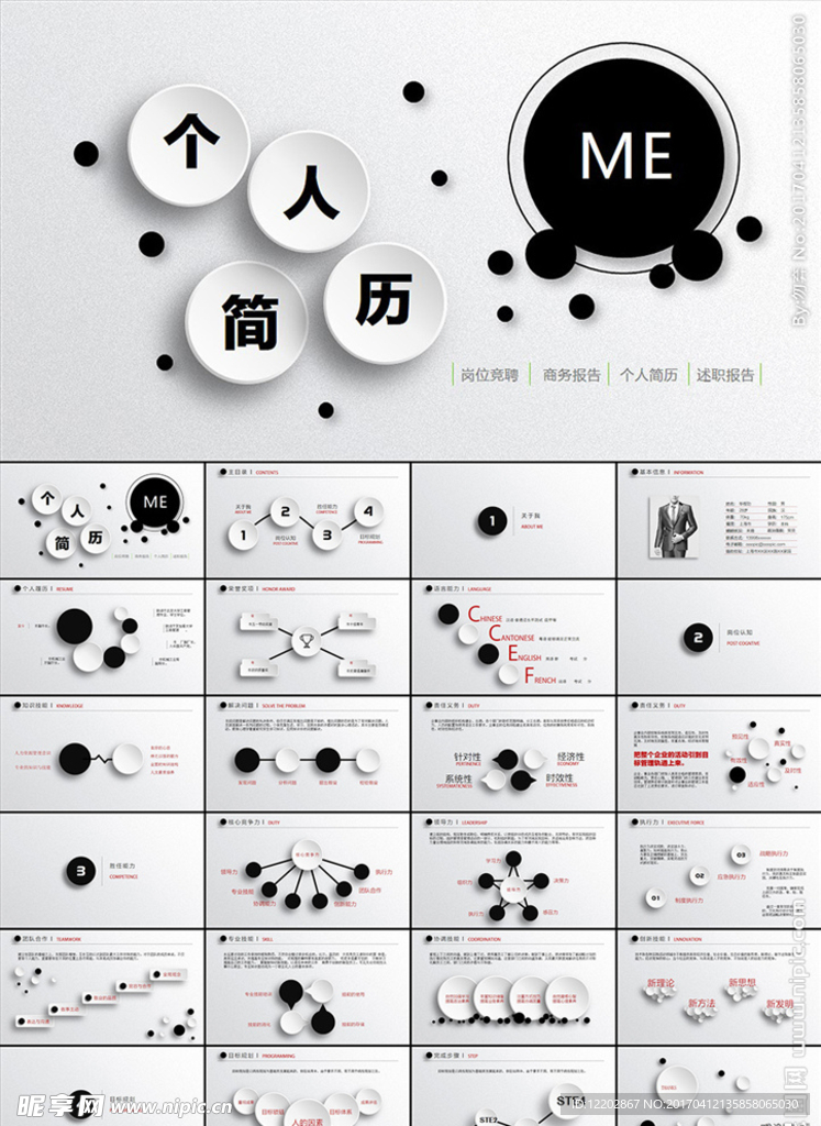 个人简历PPT岗位竞聘求职