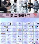 员工入职培训会议培训PPT