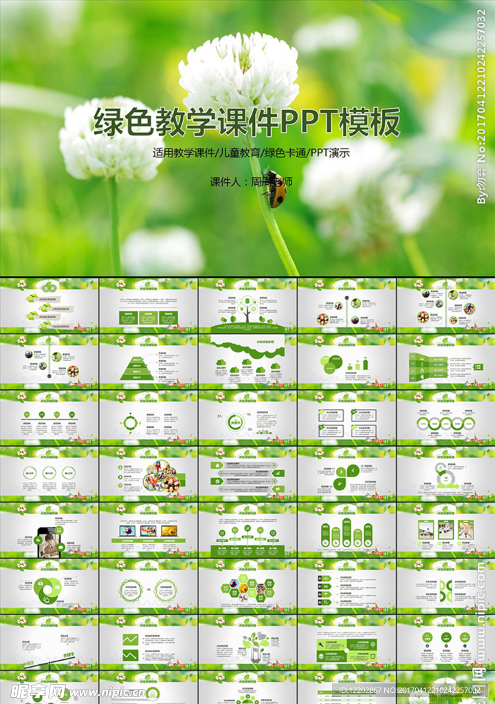 绿色教学学校教育课件PPT