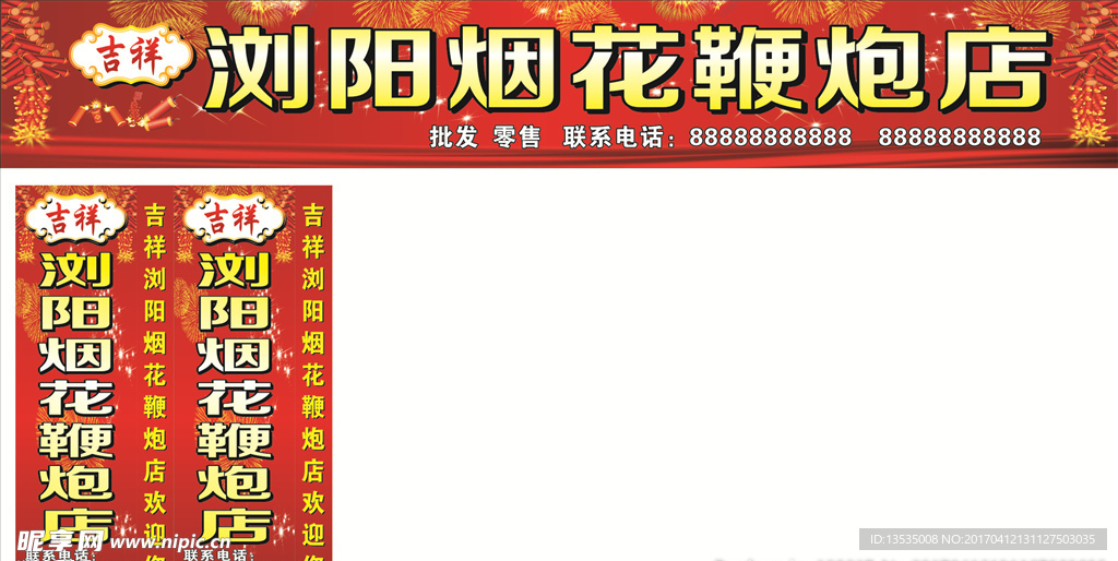 烟花店招