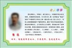 名人秩事