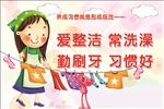 好习惯展板