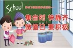 好习惯展板