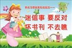 好习惯展板