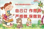 好习惯展板