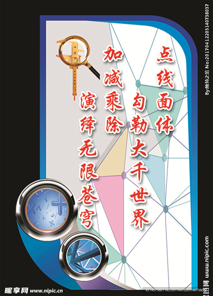 校园异形展板