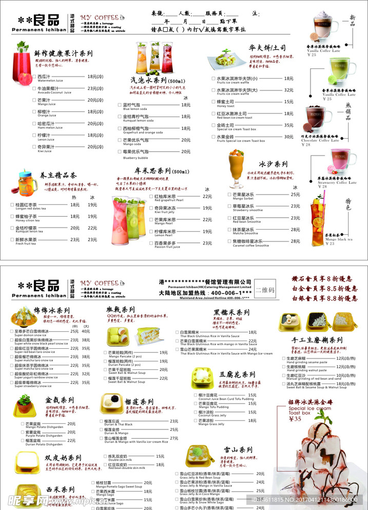 甜品菜单