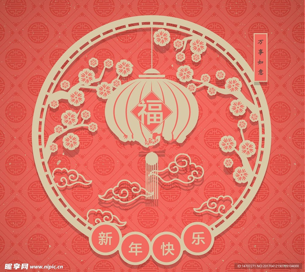 新年快乐