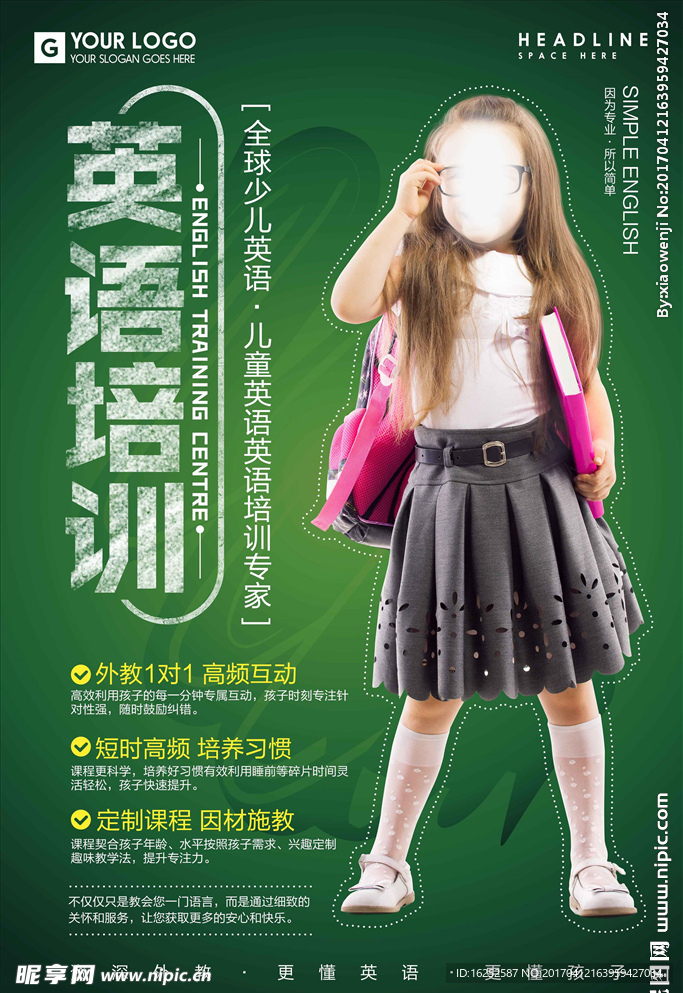 英语培训