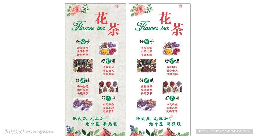 花茶展架