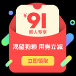APP弹窗领取页