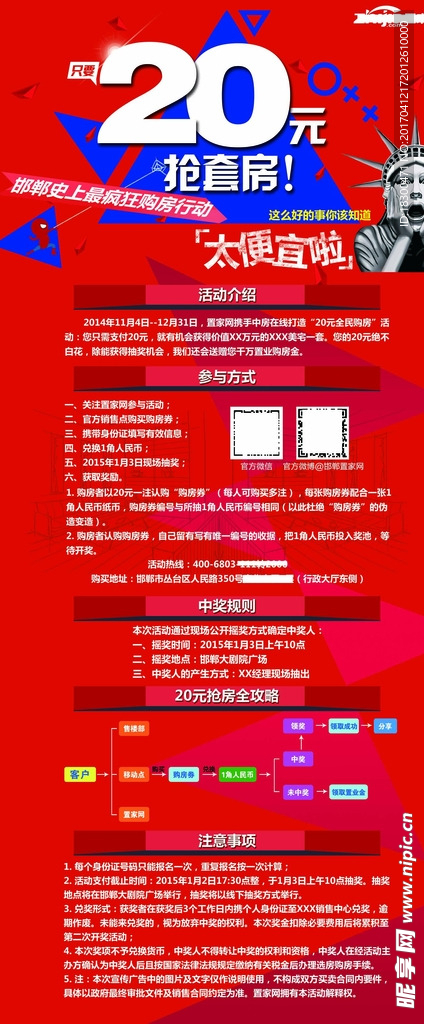 房地产电商节展架
