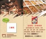 烤肉活动单页