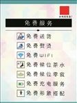 免费服务海报