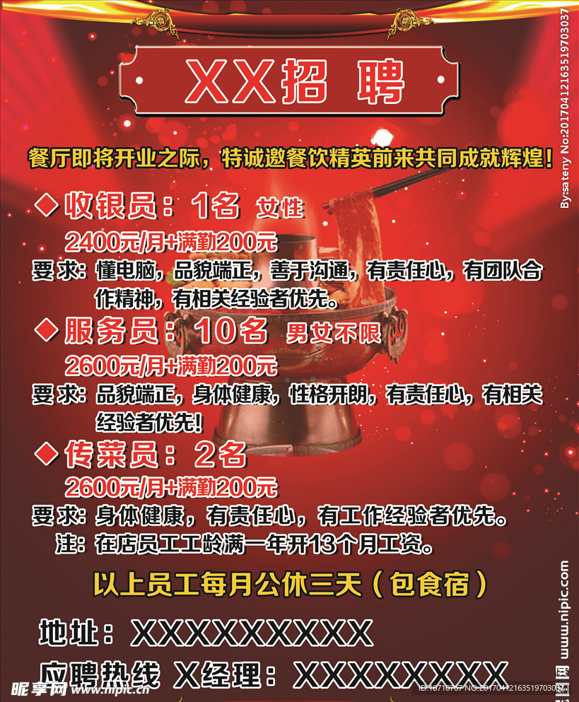 招聘
