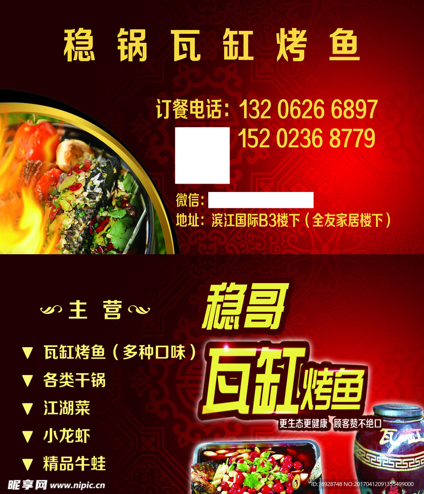 烤鱼名片