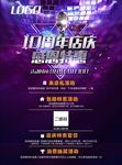 KTV10周年店庆海报