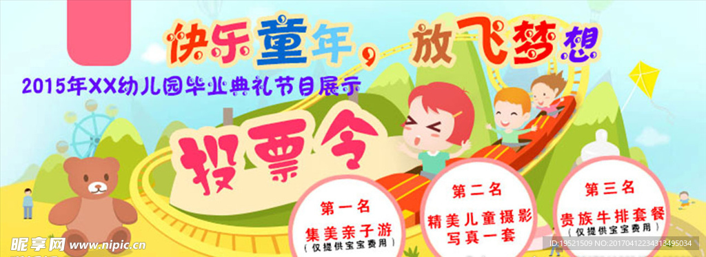 投票封面