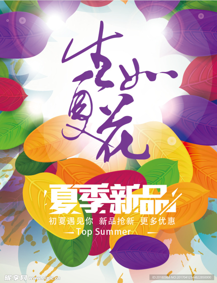 夏季新品