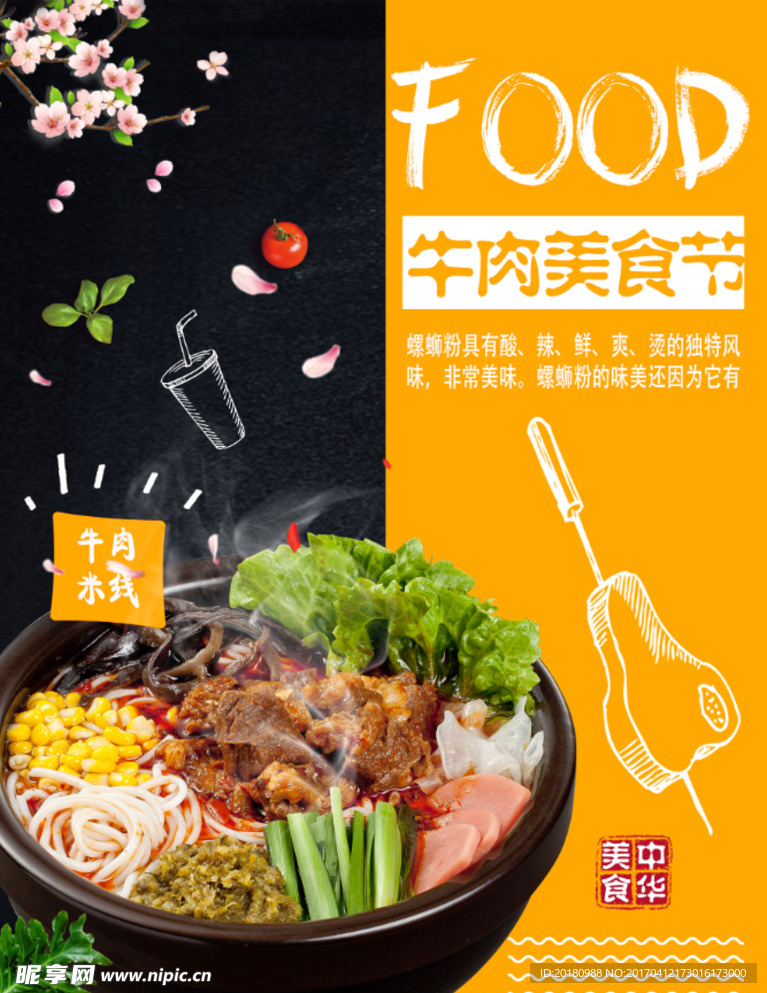 牛肉面