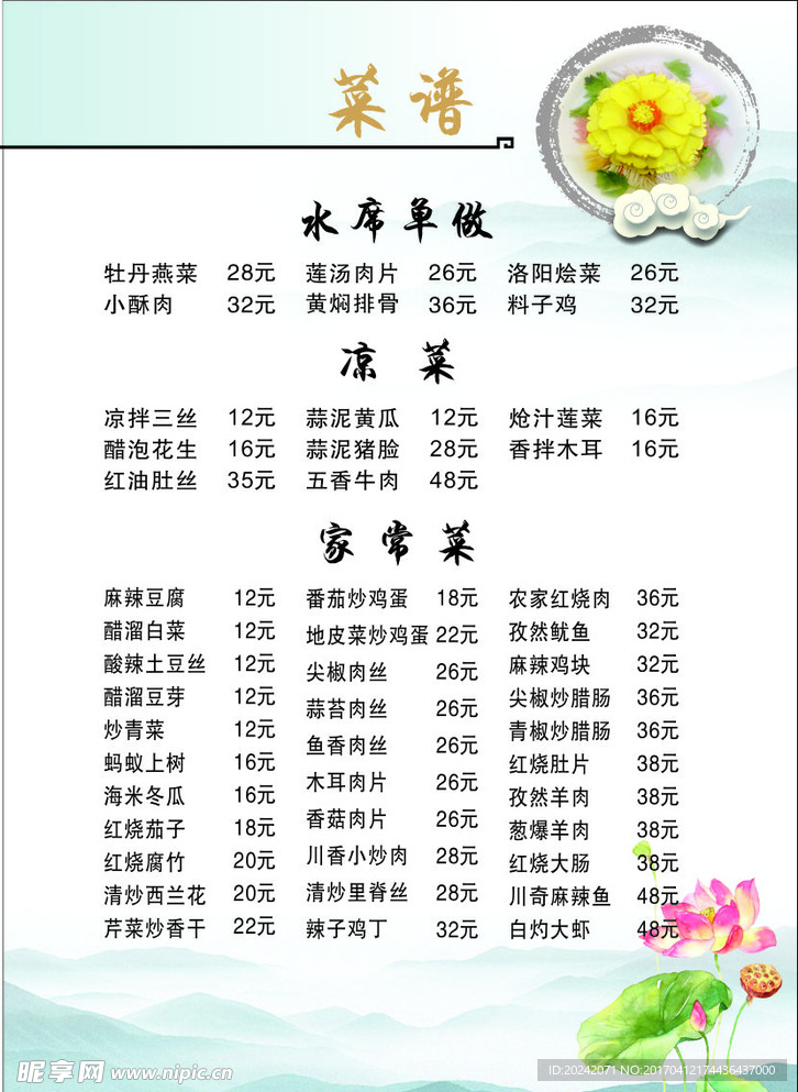 菜谱