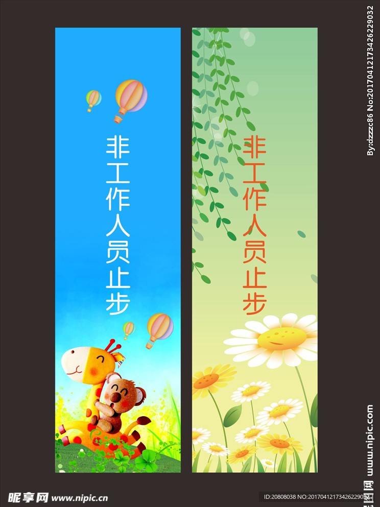 卡通 玻璃门贴 非工作人员止步