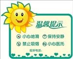 温馨提示