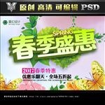 春季盛惠