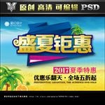 盛夏钜惠