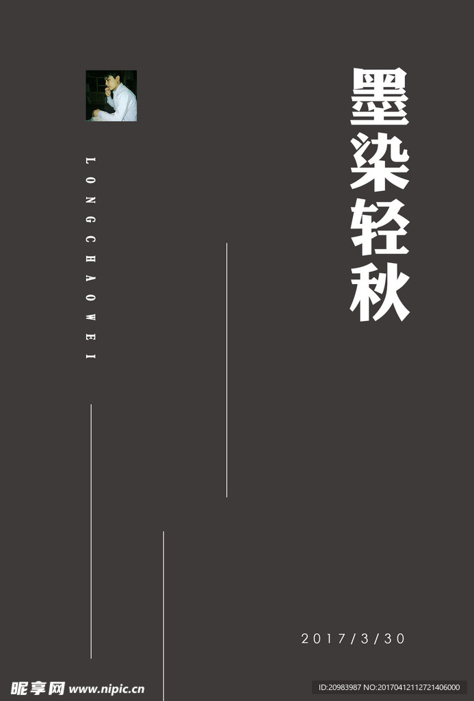 个性海报