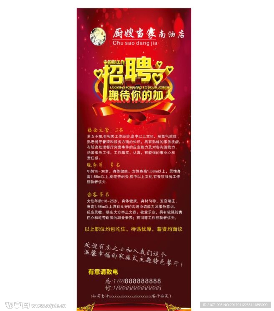 招聘广告 招聘展架