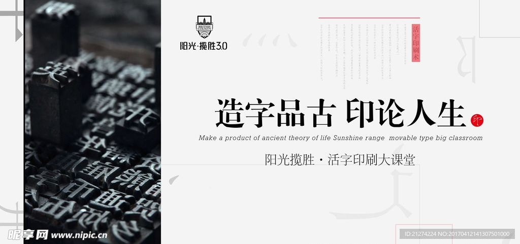 活字印刷