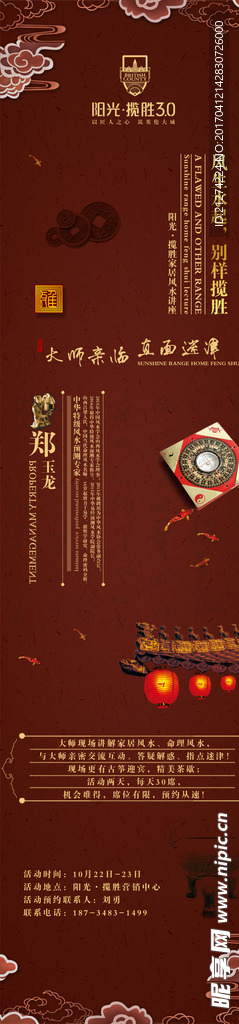 风水长微信