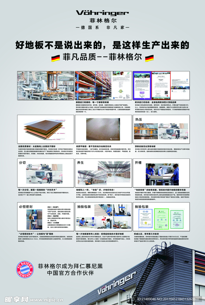 菲林格尔生产流程