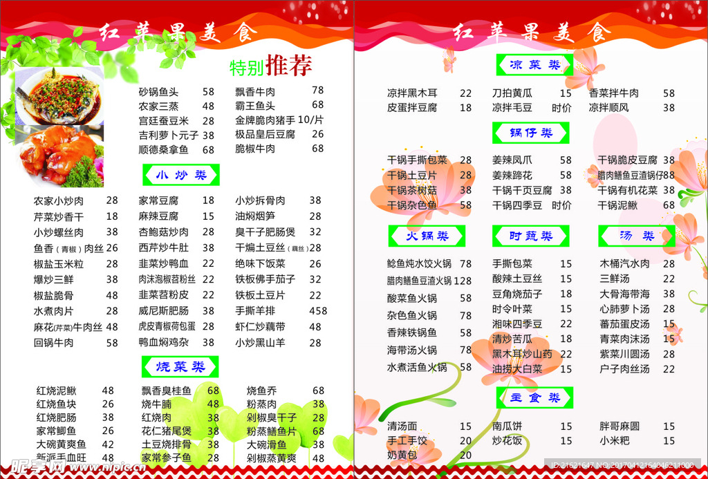 菜谱  菜单