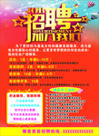 美容招聘