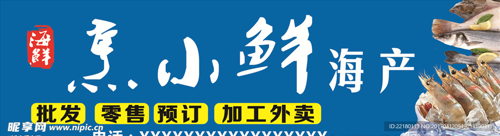 海鲜门头