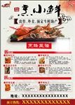 海鲜宣传单
