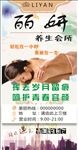 养生会所海报