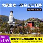 山西旅游五台山飞猪旅行淘宝主图