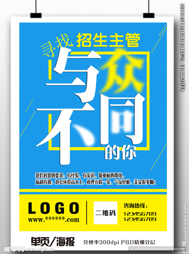 招聘海报