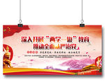两学一做