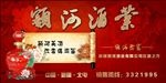 额河酒户外大型广告喷绘