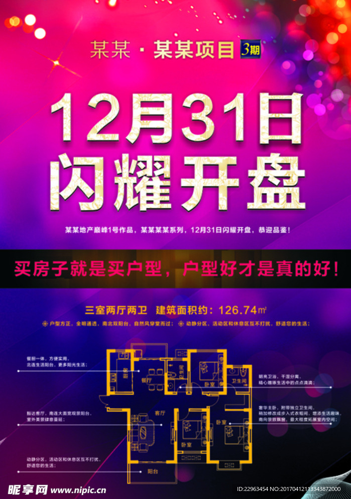 房地产海报