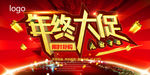 年终大促
