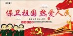 军人海报