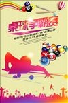 桌球海报