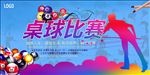 桌球海报