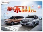 北汽威旺M50F换车不花钱单页