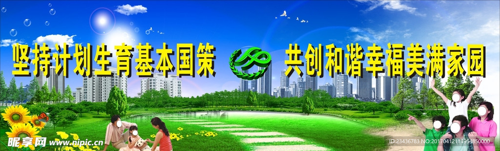 计划生育